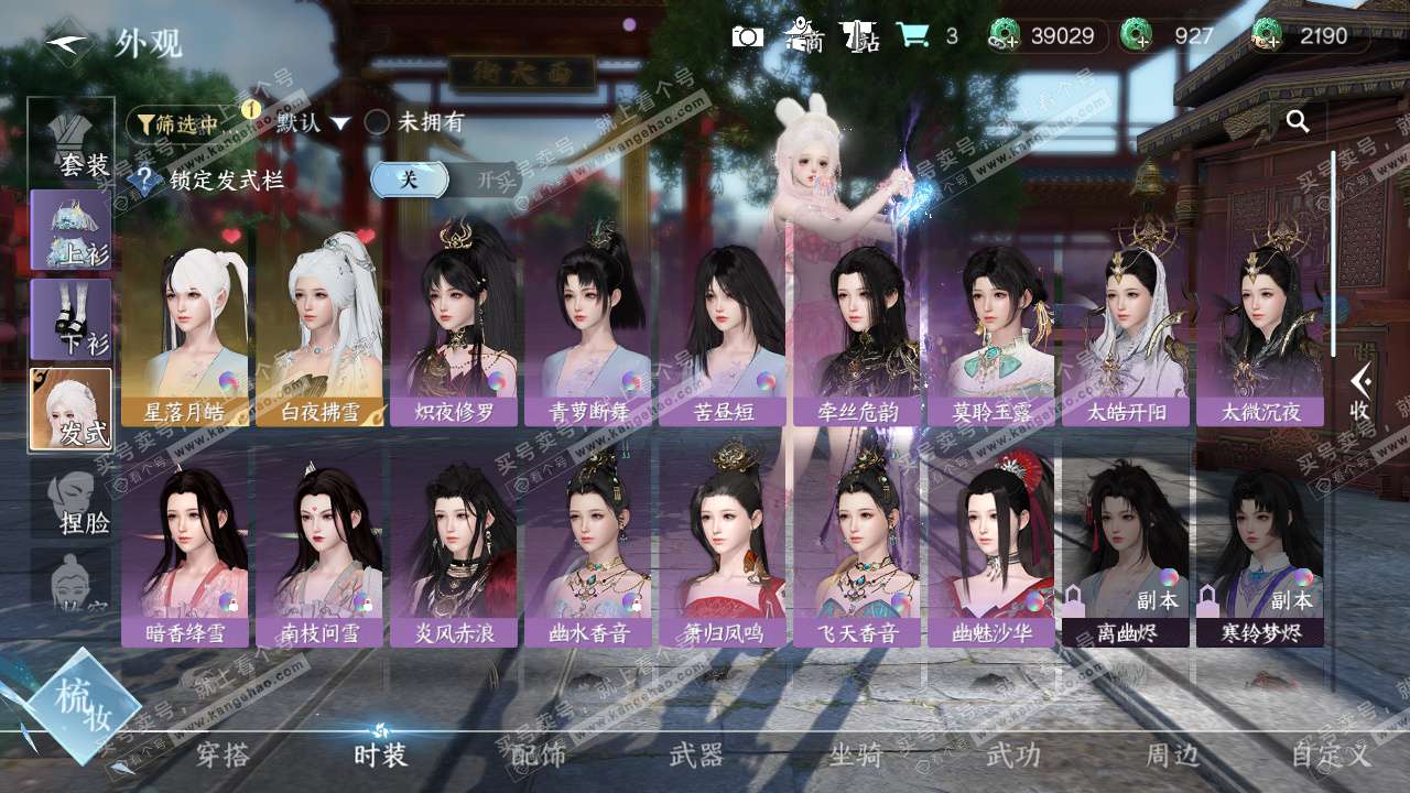 NSH329582逆水寒手游账号详情图14