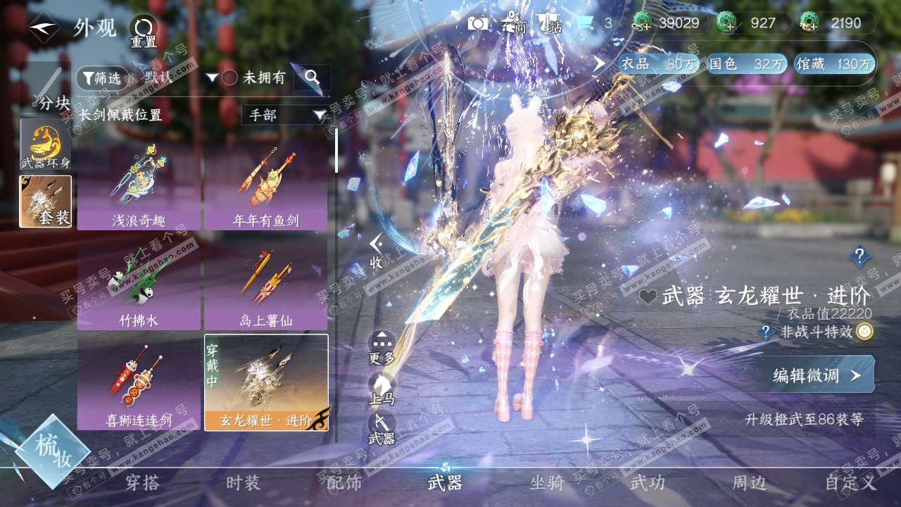 NSH329582逆水寒手游账号详情图15