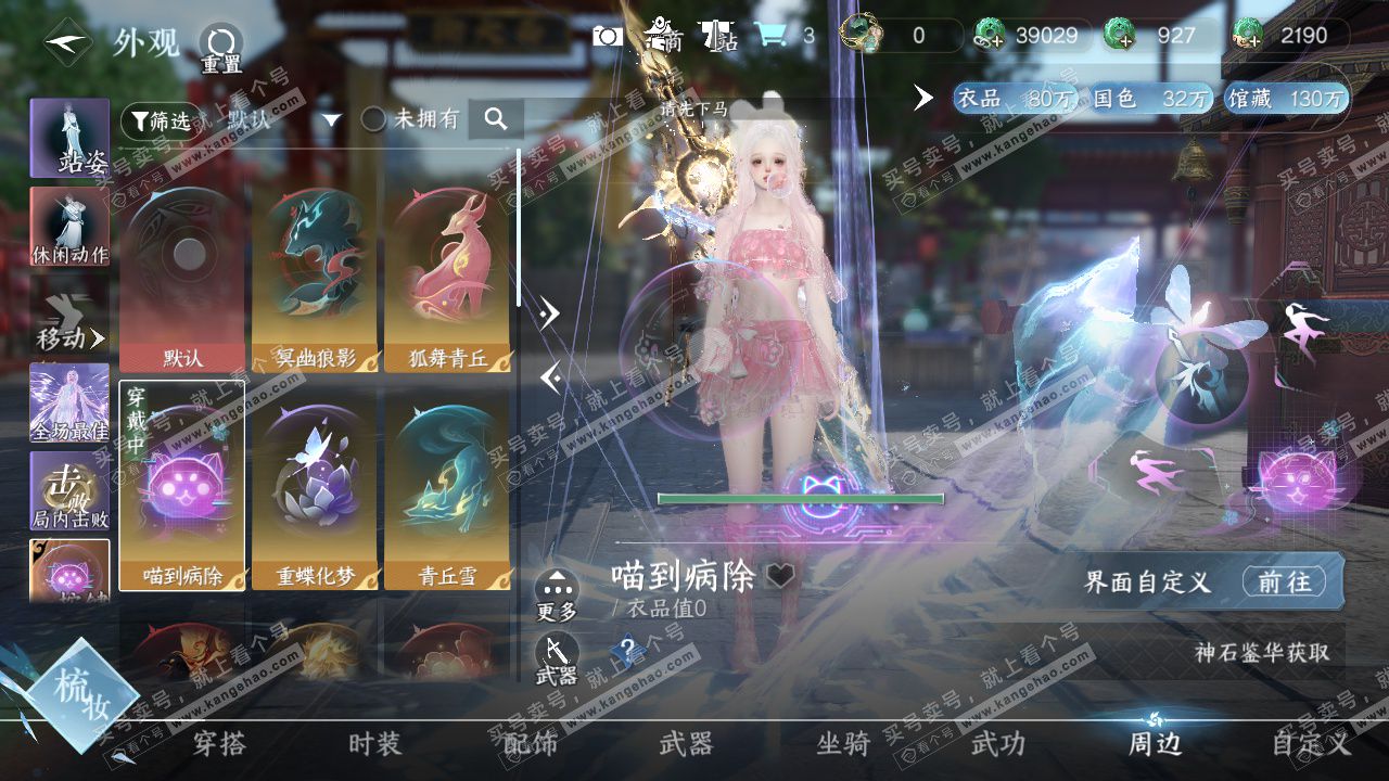 NSH329582逆水寒手游账号详情图20