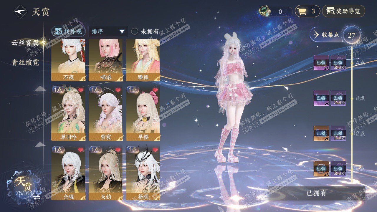 NSH329582逆水寒手游账号详情图23