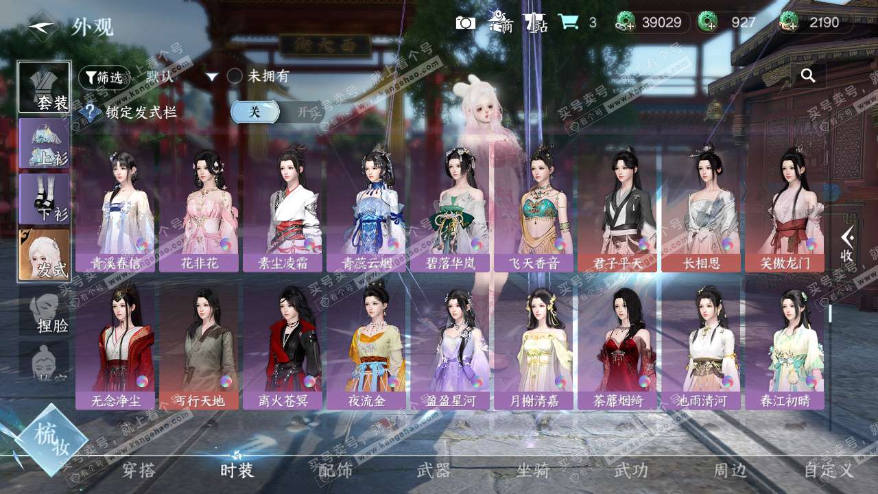 NSH329582逆水寒手游账号详情图12