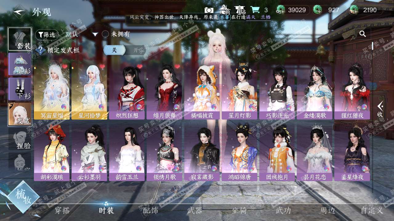 NSH329582逆水寒手游账号详情图7