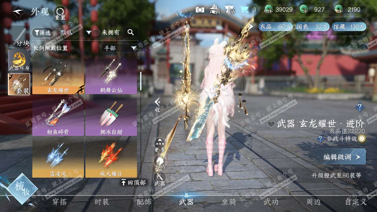 NSH329582逆水寒手游账号详情图16