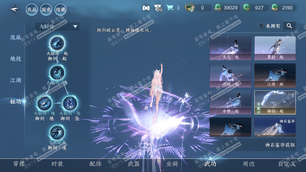 NSH329582逆水寒手游账号详情图19