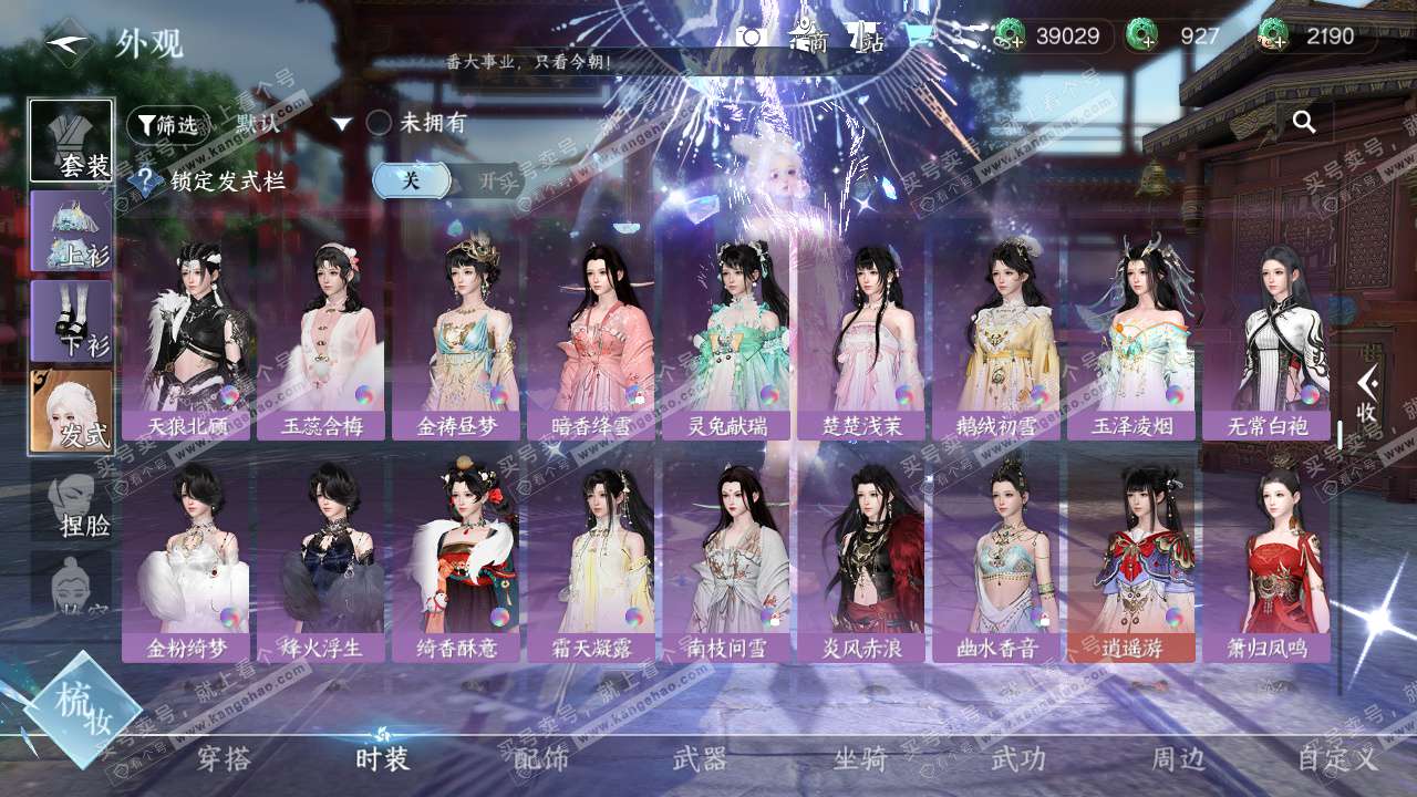 NSH329582逆水寒手游账号详情图11