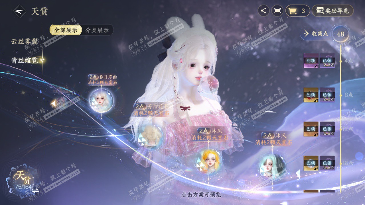 NSH329582逆水寒手游账号详情图33