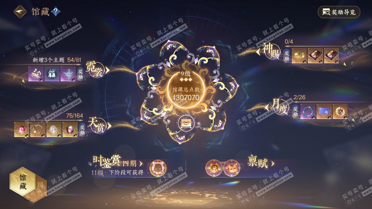 NSH329582逆水寒手游账号详情图21