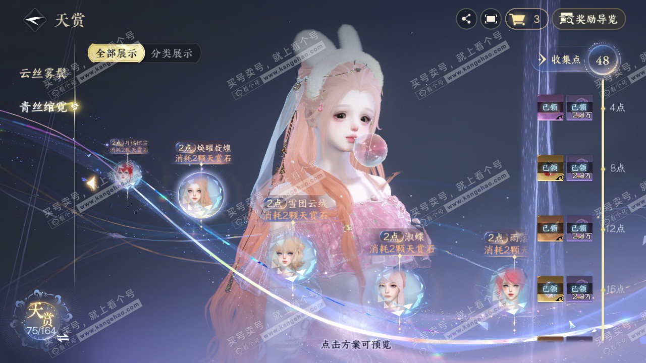 NSH329582逆水寒手游账号详情图44