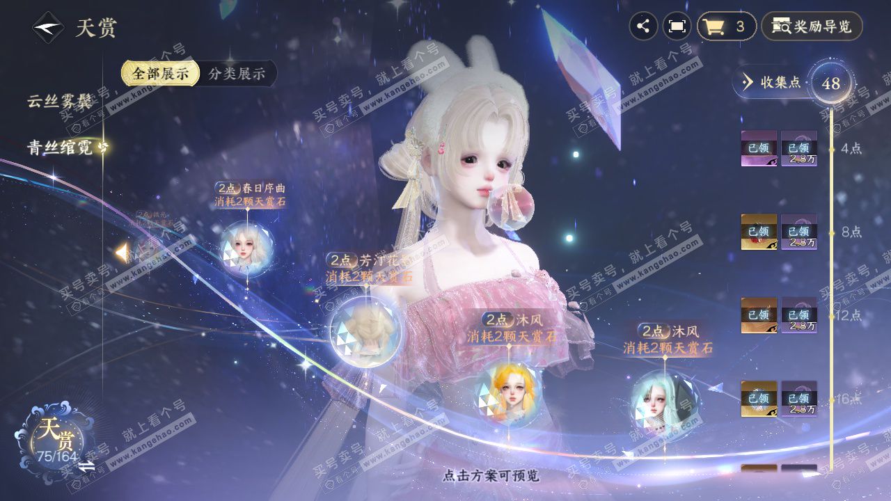 NSH329582逆水寒手游账号详情图34