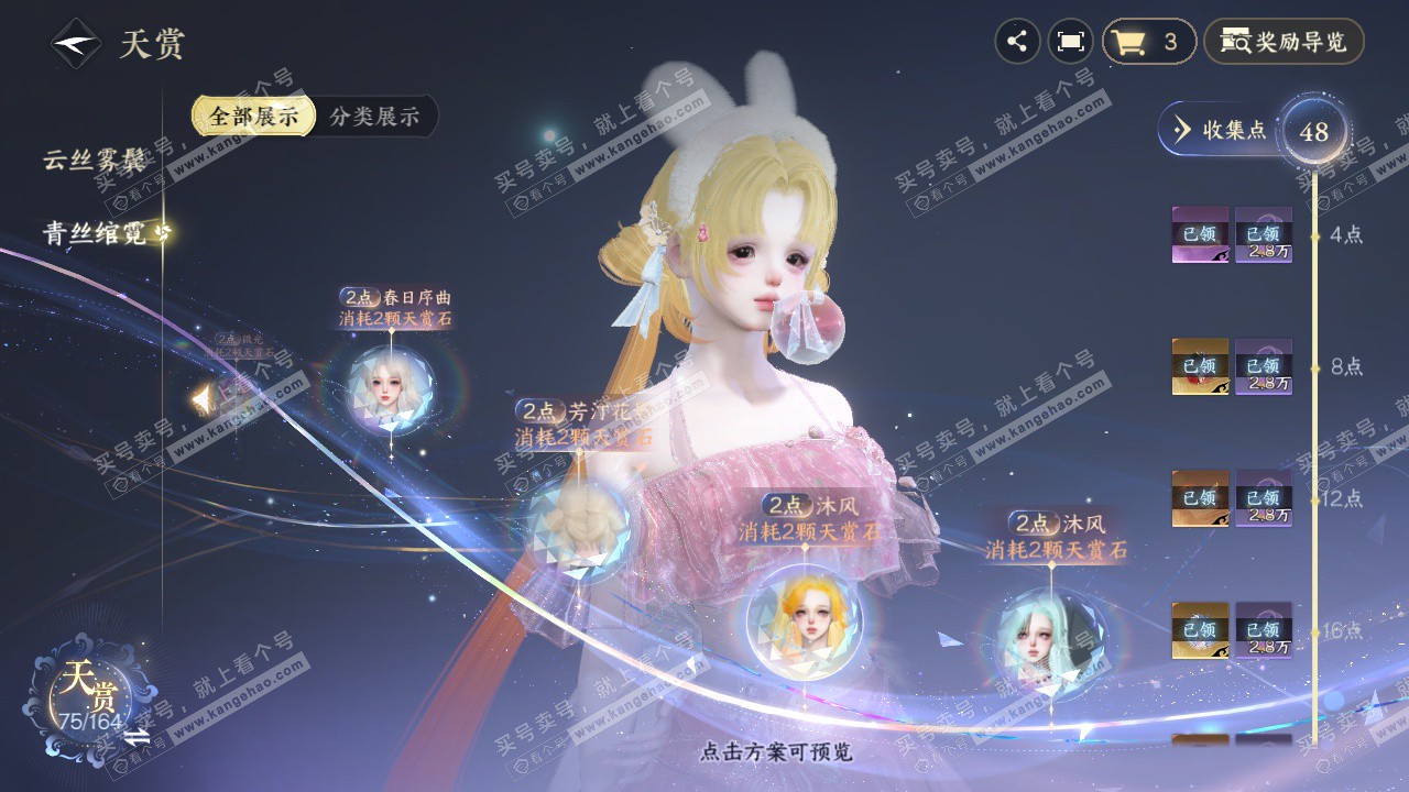 NSH329582逆水寒手游账号详情图35