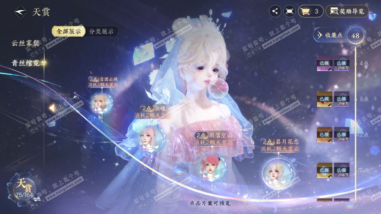 NSH329582逆水寒手游账号详情图48