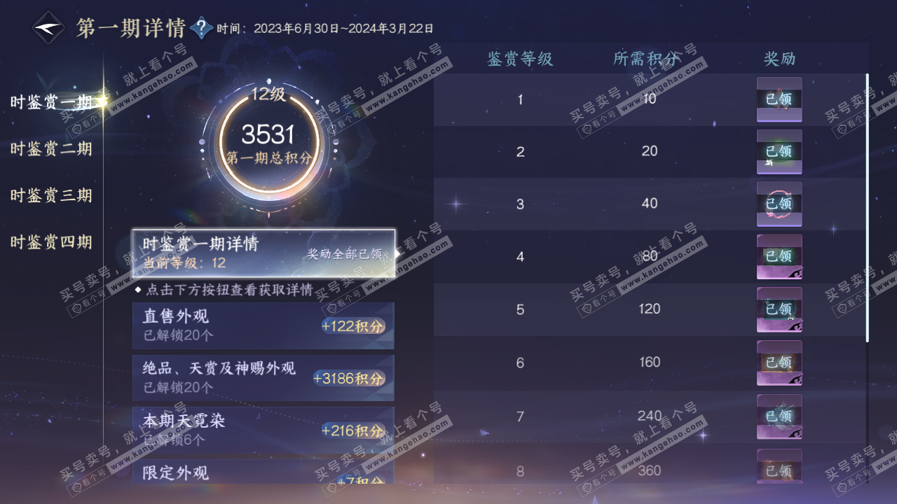 NSH329582逆水寒手游账号详情图49