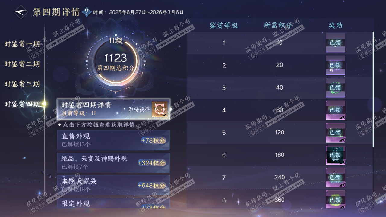 NSH329582逆水寒手游账号详情图52