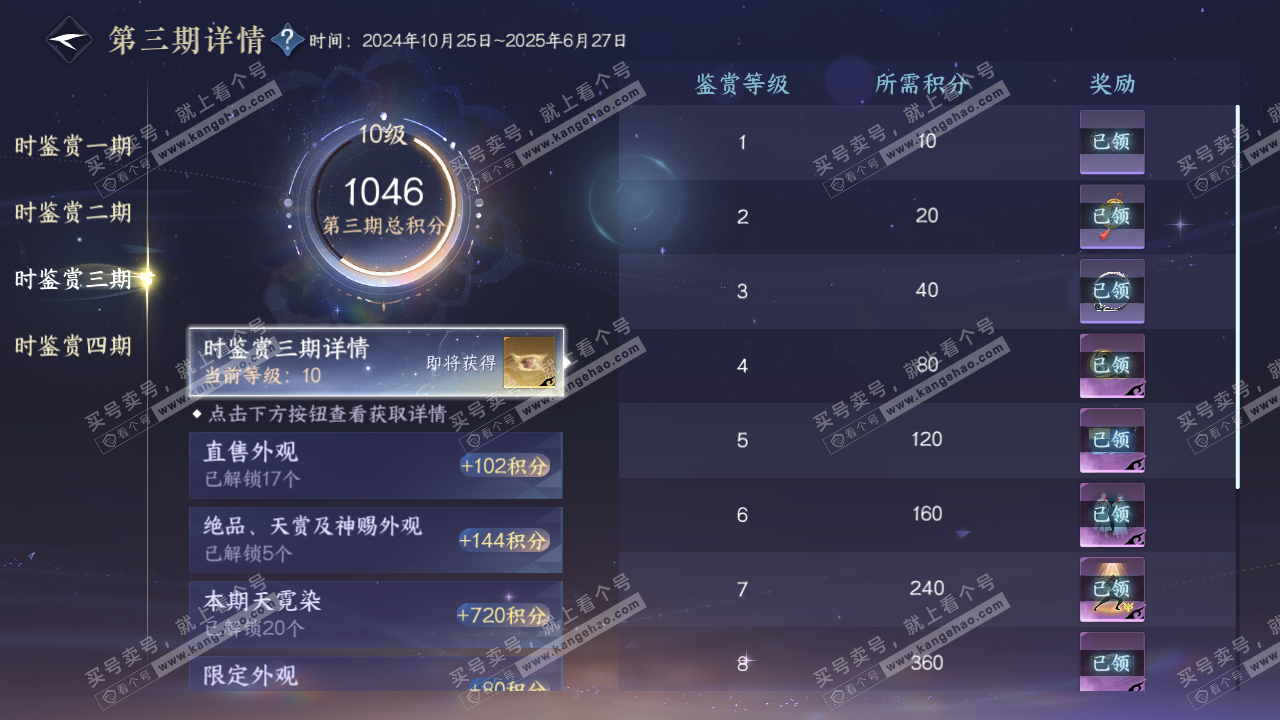 NSH329582逆水寒手游账号详情图51