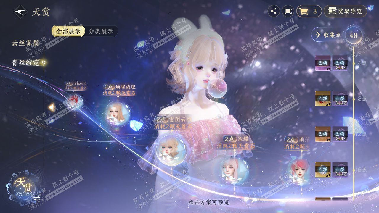 NSH329582逆水寒手游账号详情图45