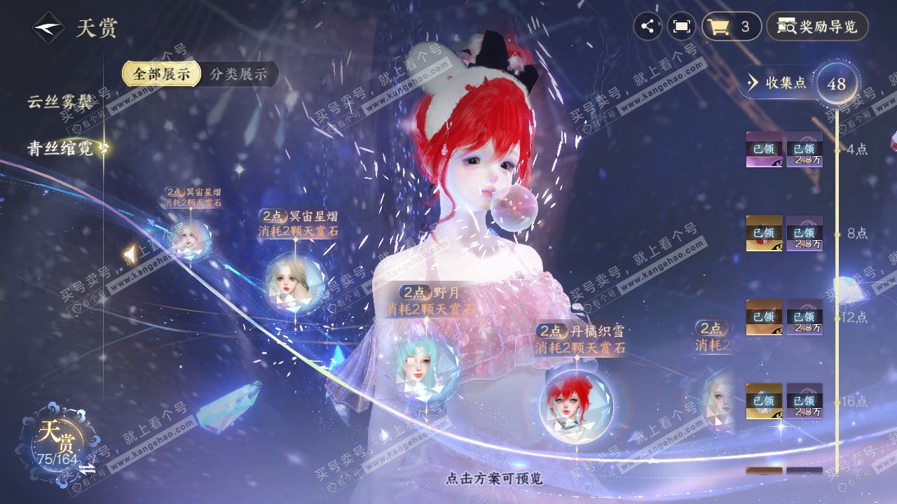 NSH329582逆水寒手游账号详情图43