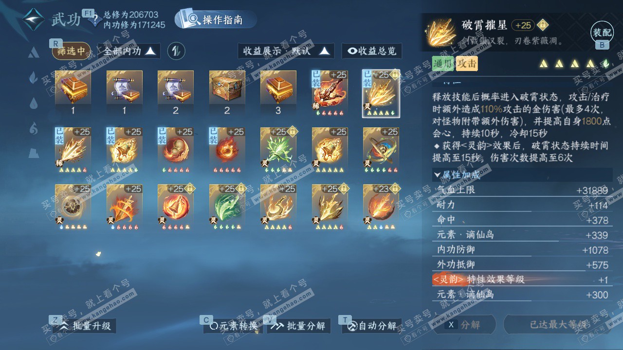 NSH329582逆水寒手游账号详情图57