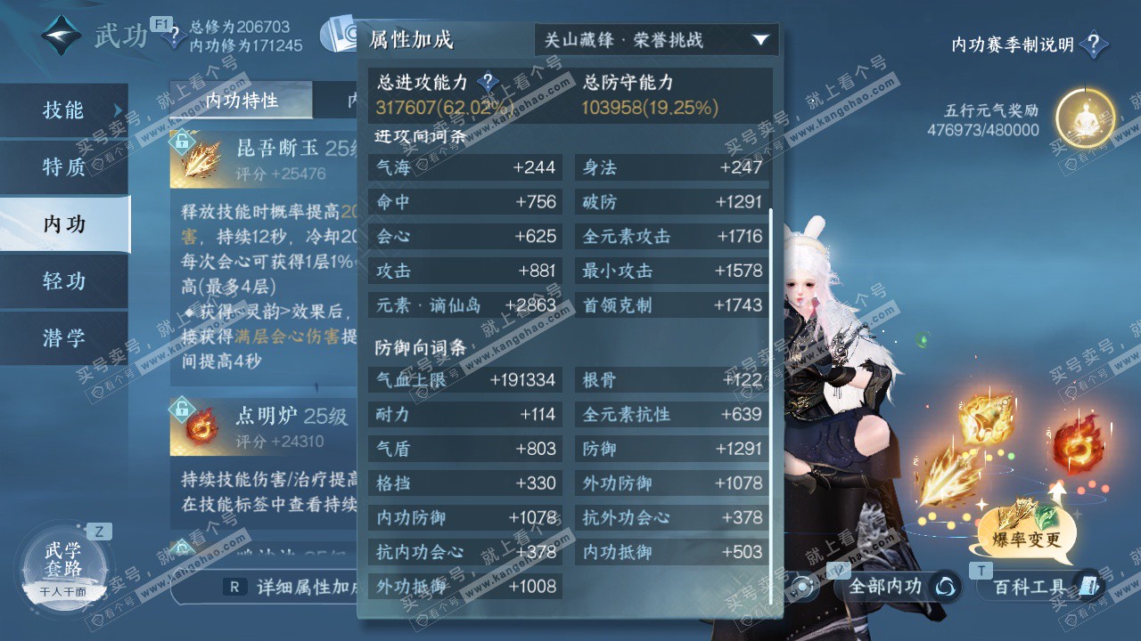 NSH329582逆水寒手游账号详情图55