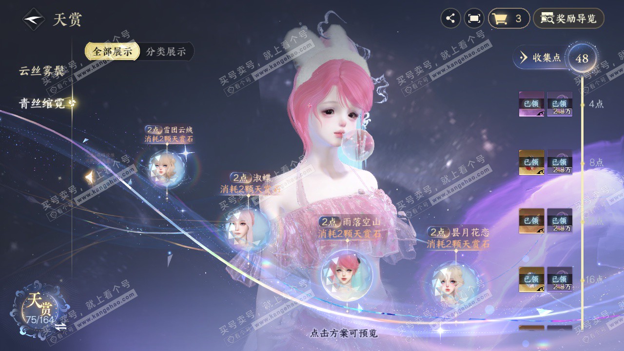 NSH329582逆水寒手游账号详情图47