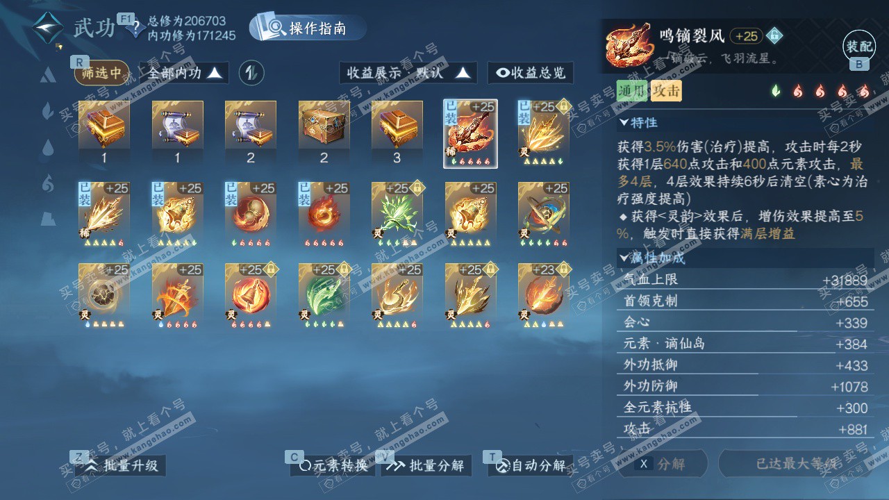 NSH329582逆水寒手游账号详情图56