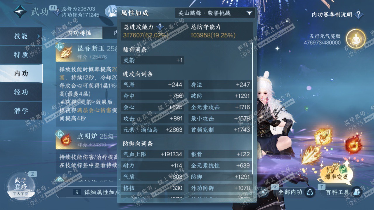 NSH329582逆水寒手游账号详情图54