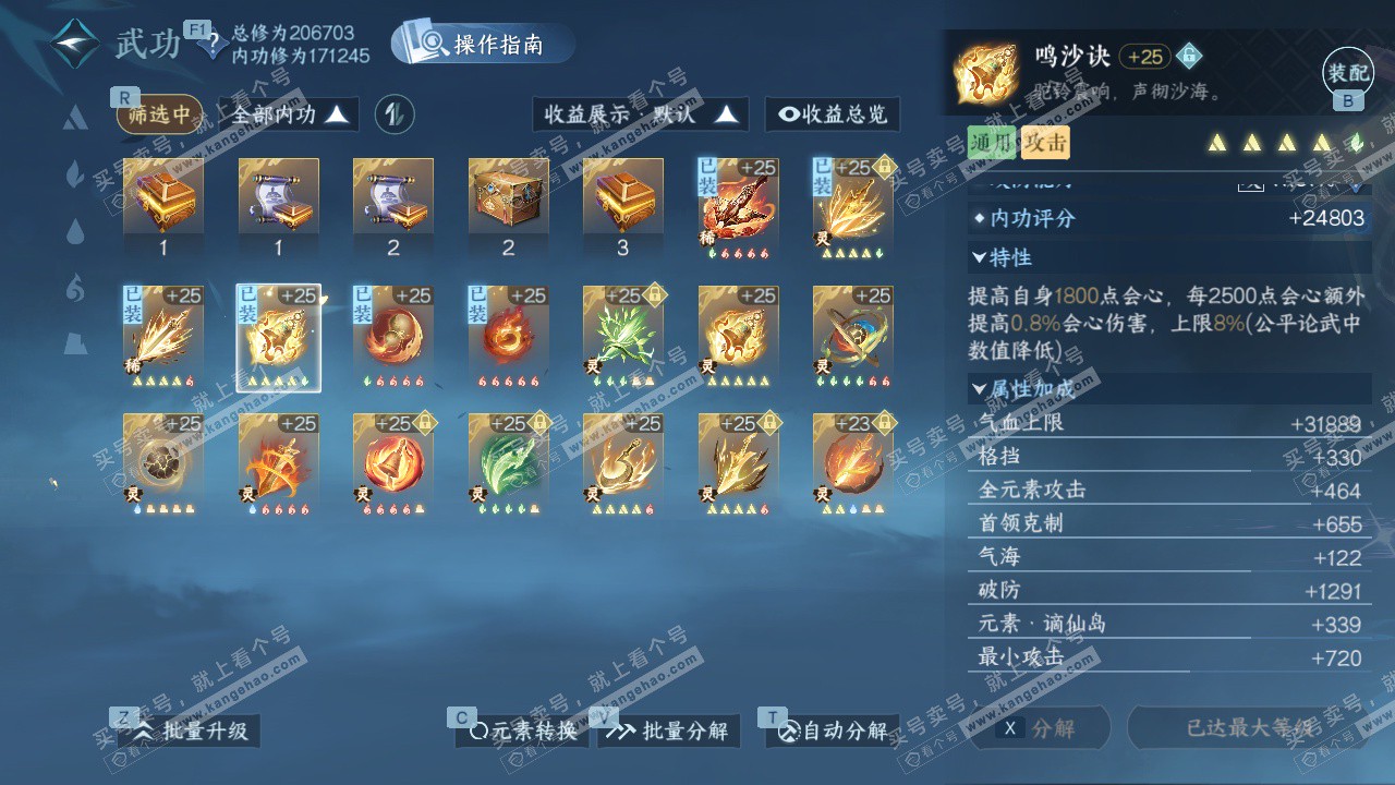 NSH329582逆水寒手游账号详情图59