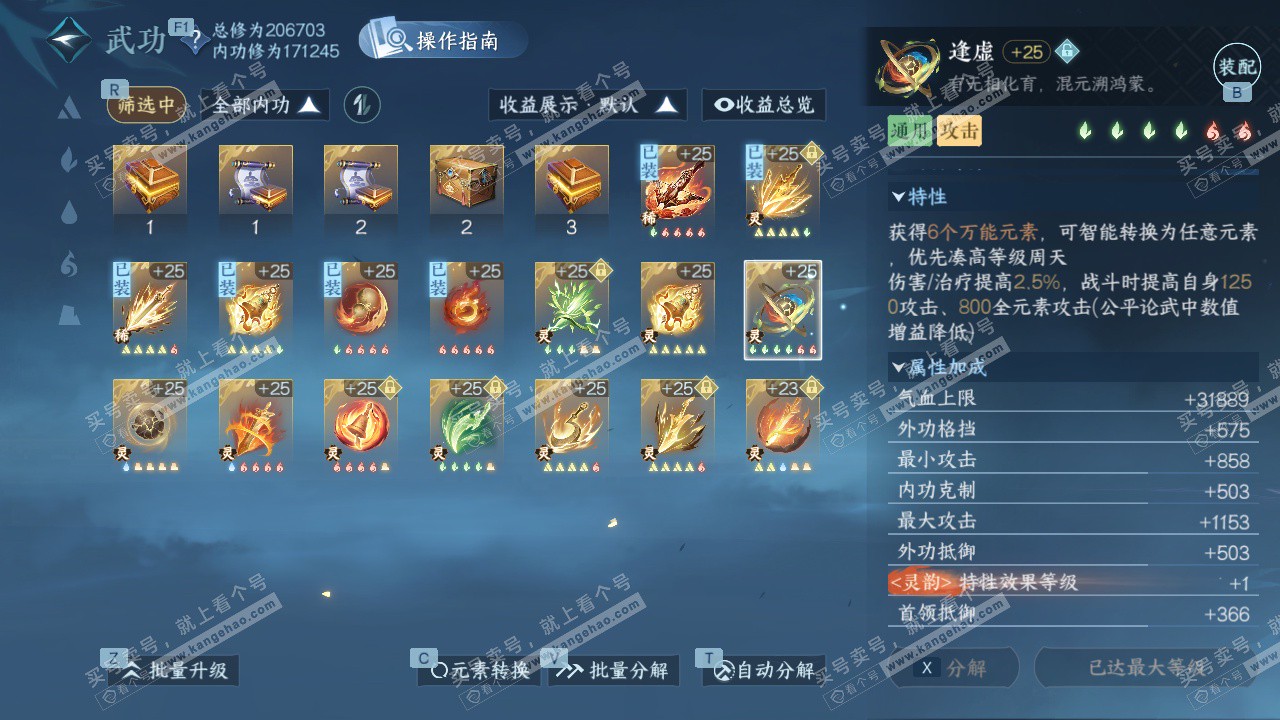 NSH329582逆水寒手游账号详情图64