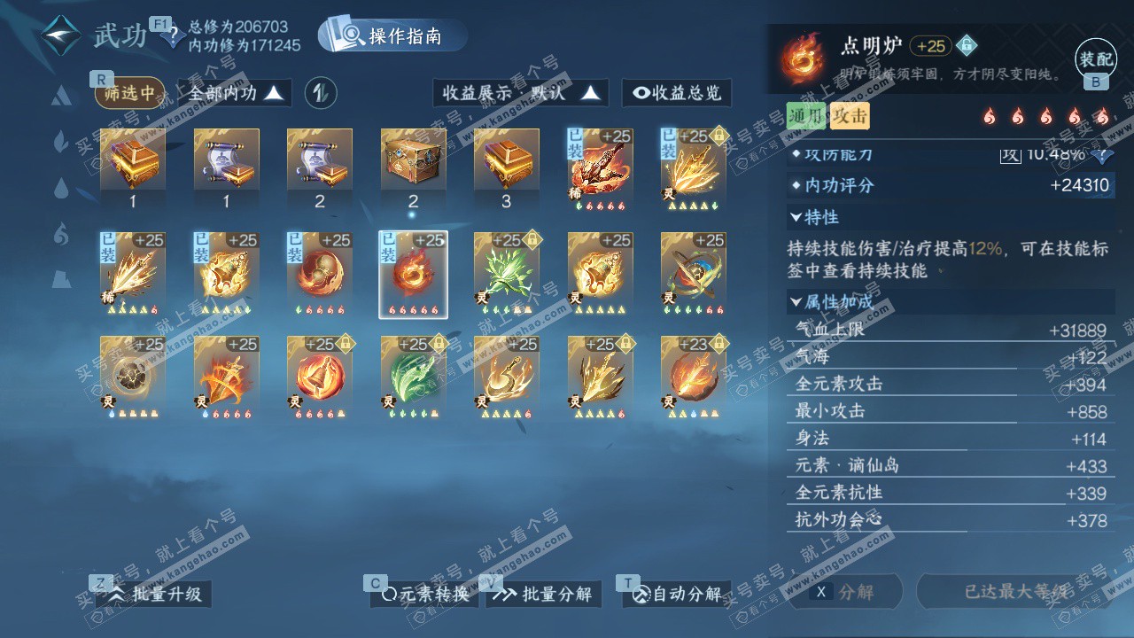 NSH329582逆水寒手游账号详情图61