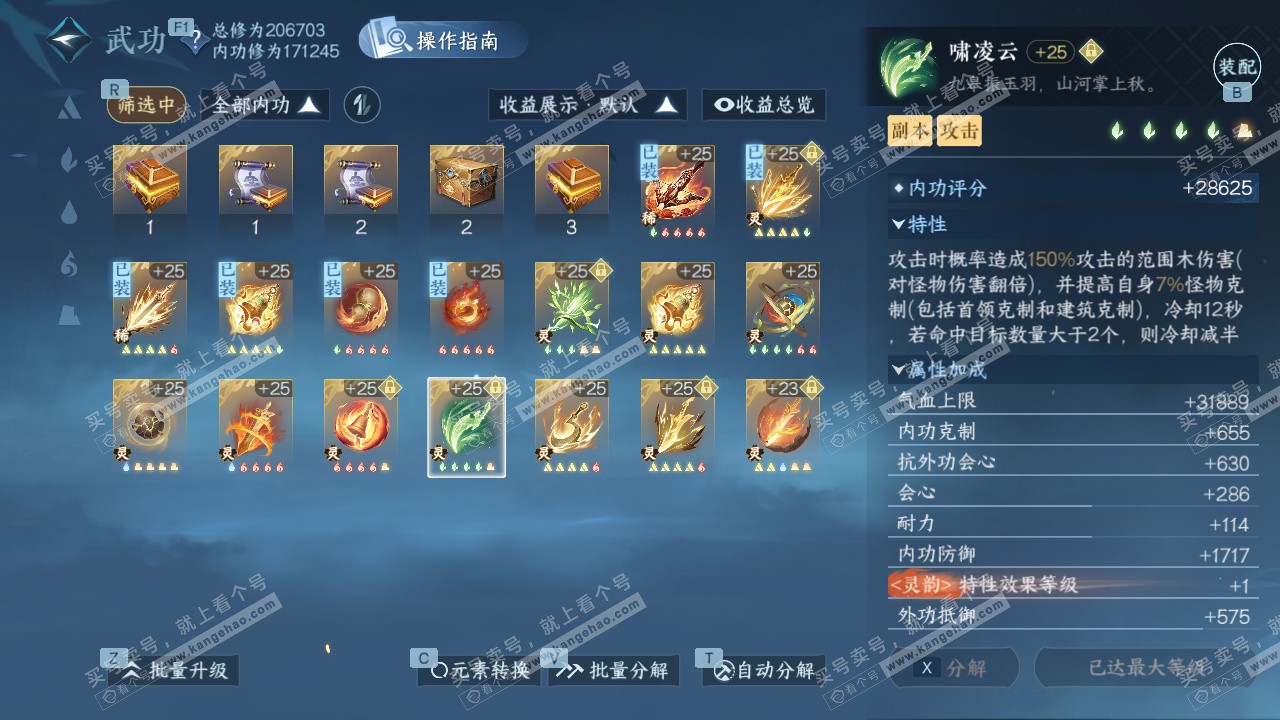 NSH329582逆水寒手游账号详情图68