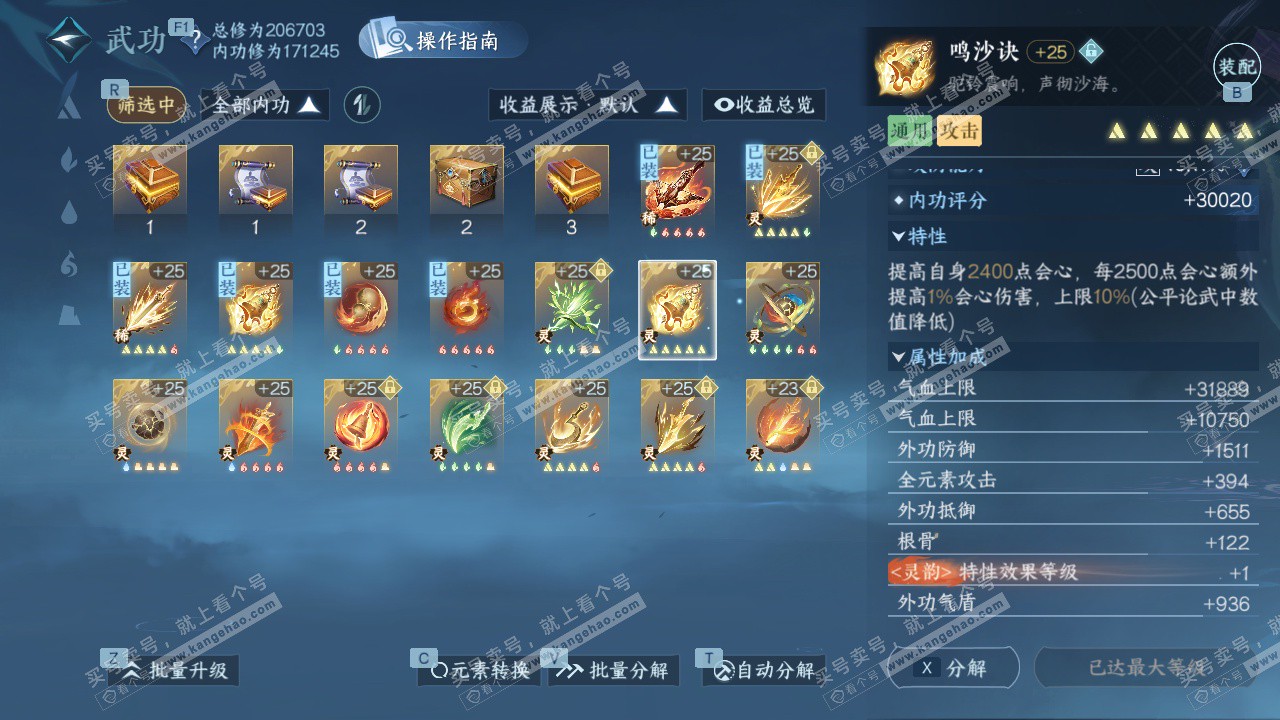 NSH329582逆水寒手游账号详情图63