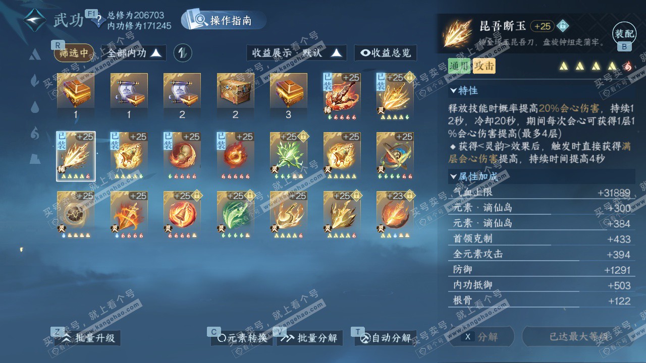 NSH329582逆水寒手游账号详情图58