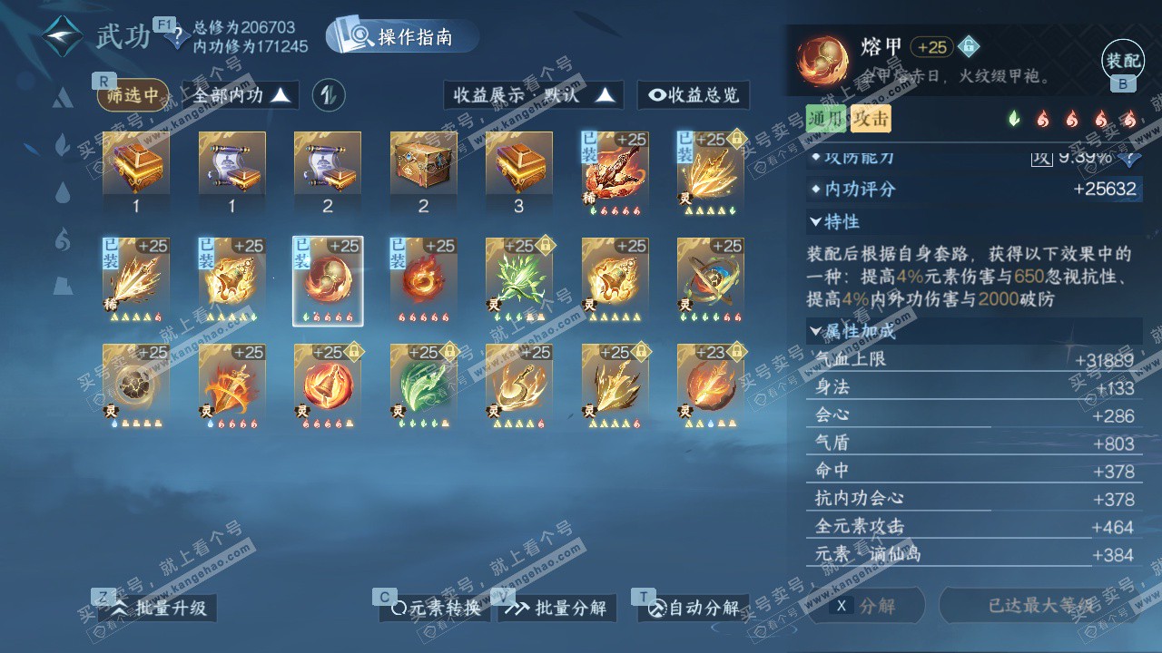 NSH329582逆水寒手游账号详情图60