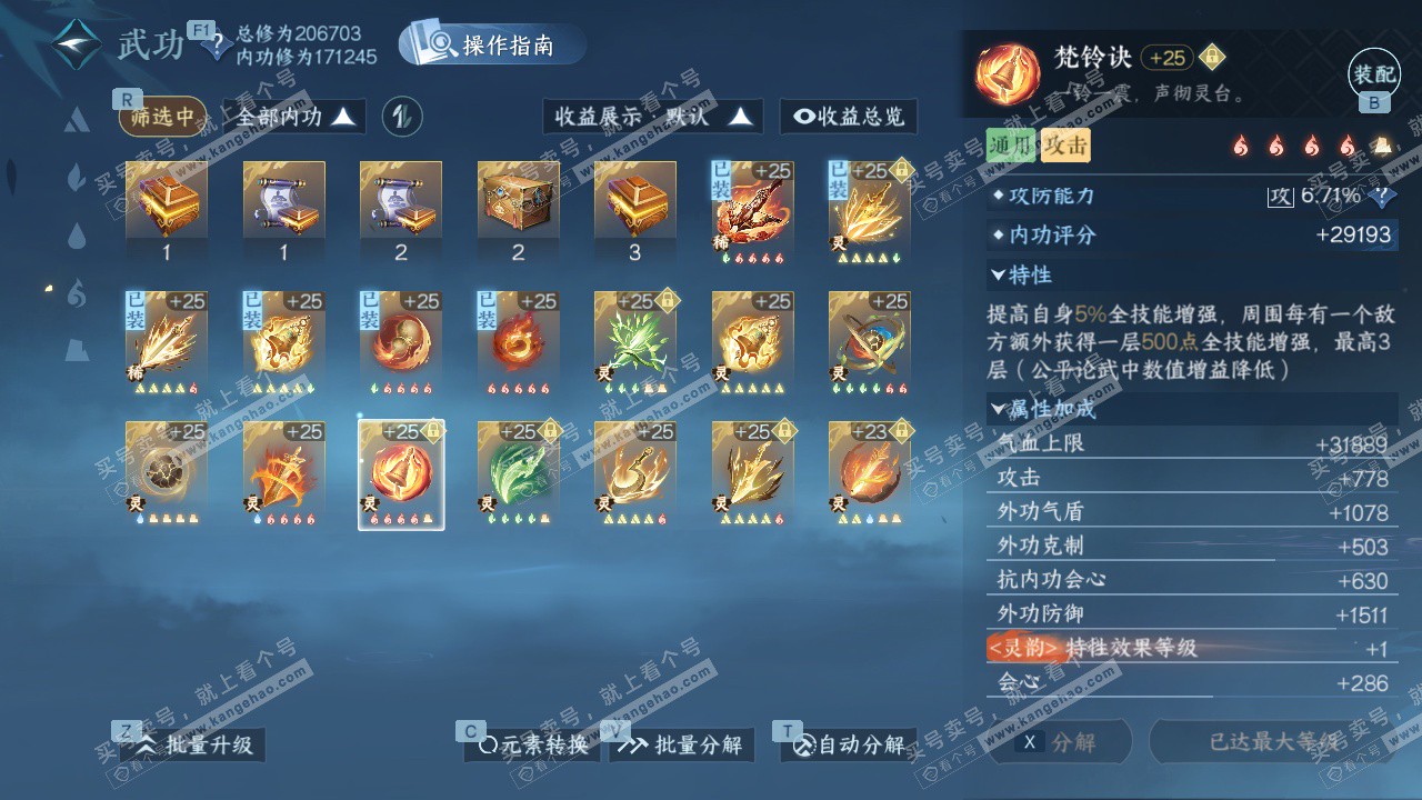 NSH329582逆水寒手游账号详情图67