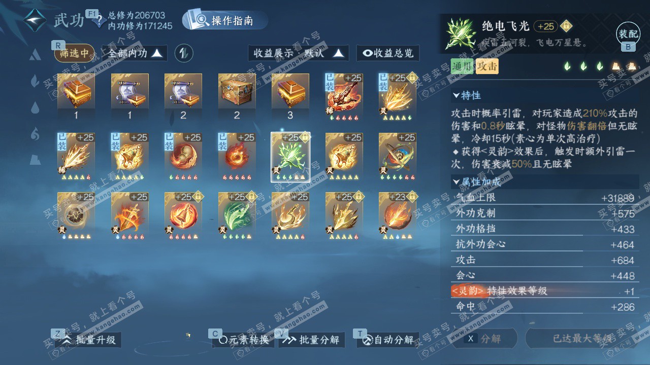 NSH329582逆水寒手游账号详情图62