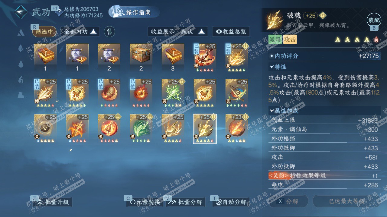 NSH329582逆水寒手游账号详情图70