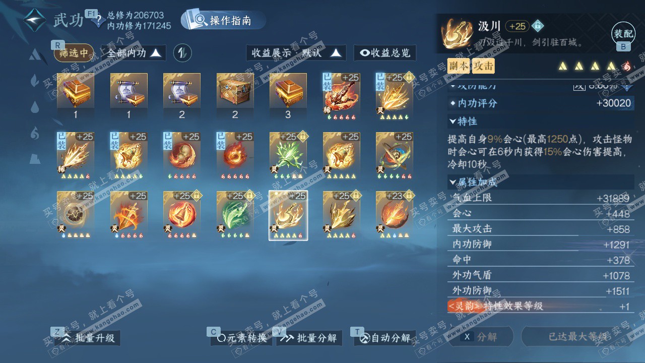 NSH329582逆水寒手游账号详情图69