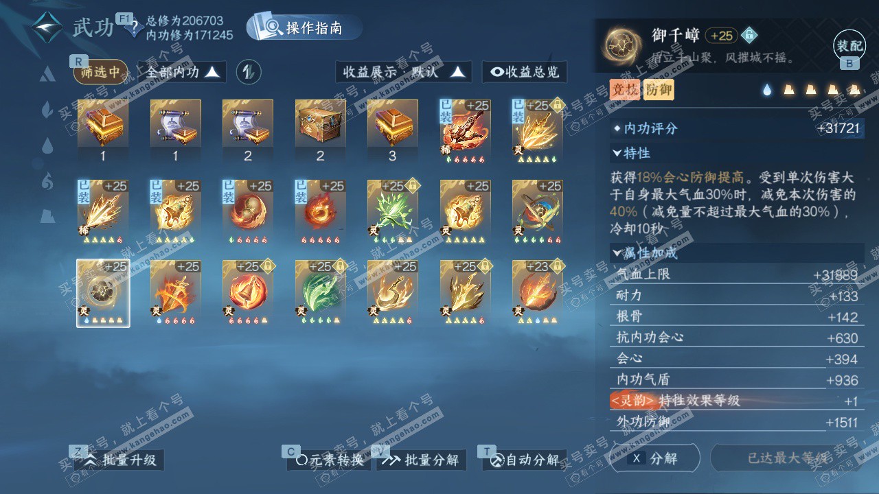 NSH329582逆水寒手游账号详情图65