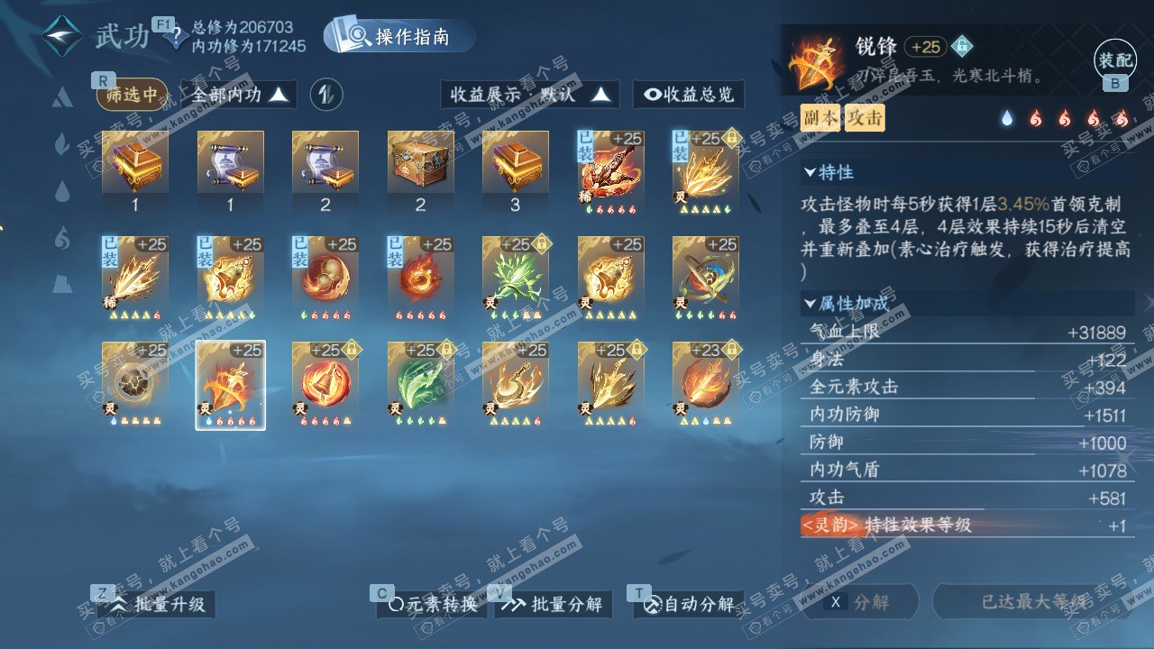 NSH329582逆水寒手游账号详情图66