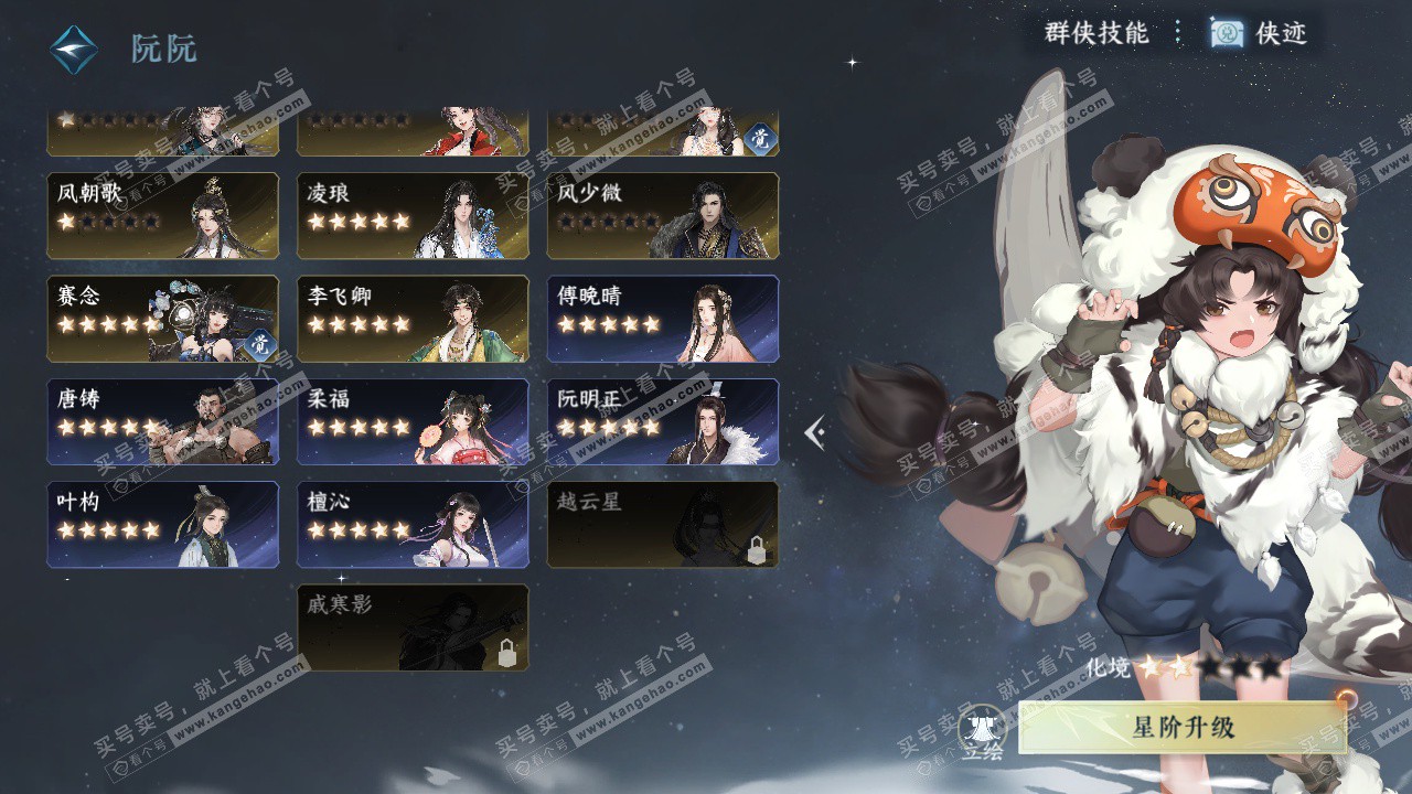 NSH329582逆水寒手游账号详情图79