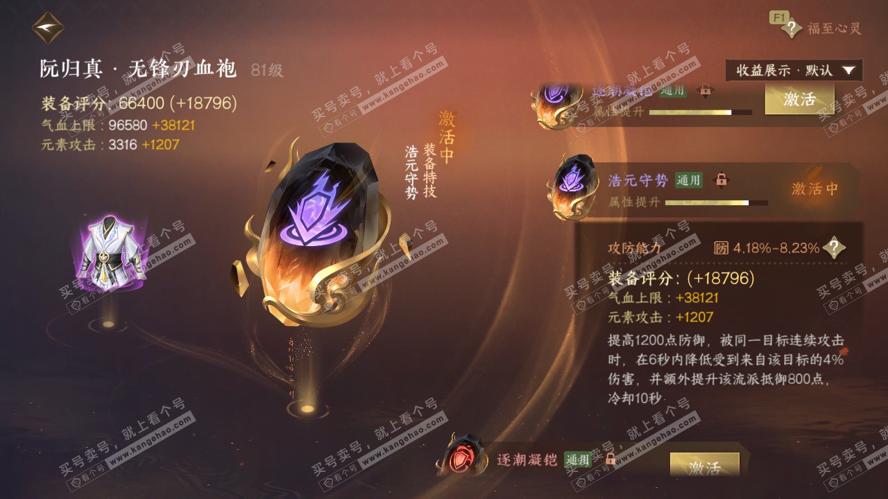 NSH329582逆水寒手游账号详情图74