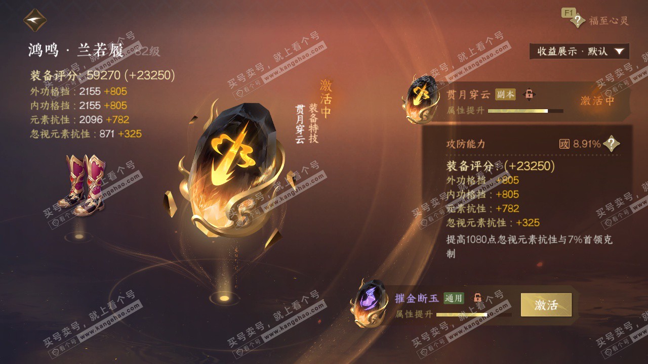 NSH329582逆水寒手游账号详情图76