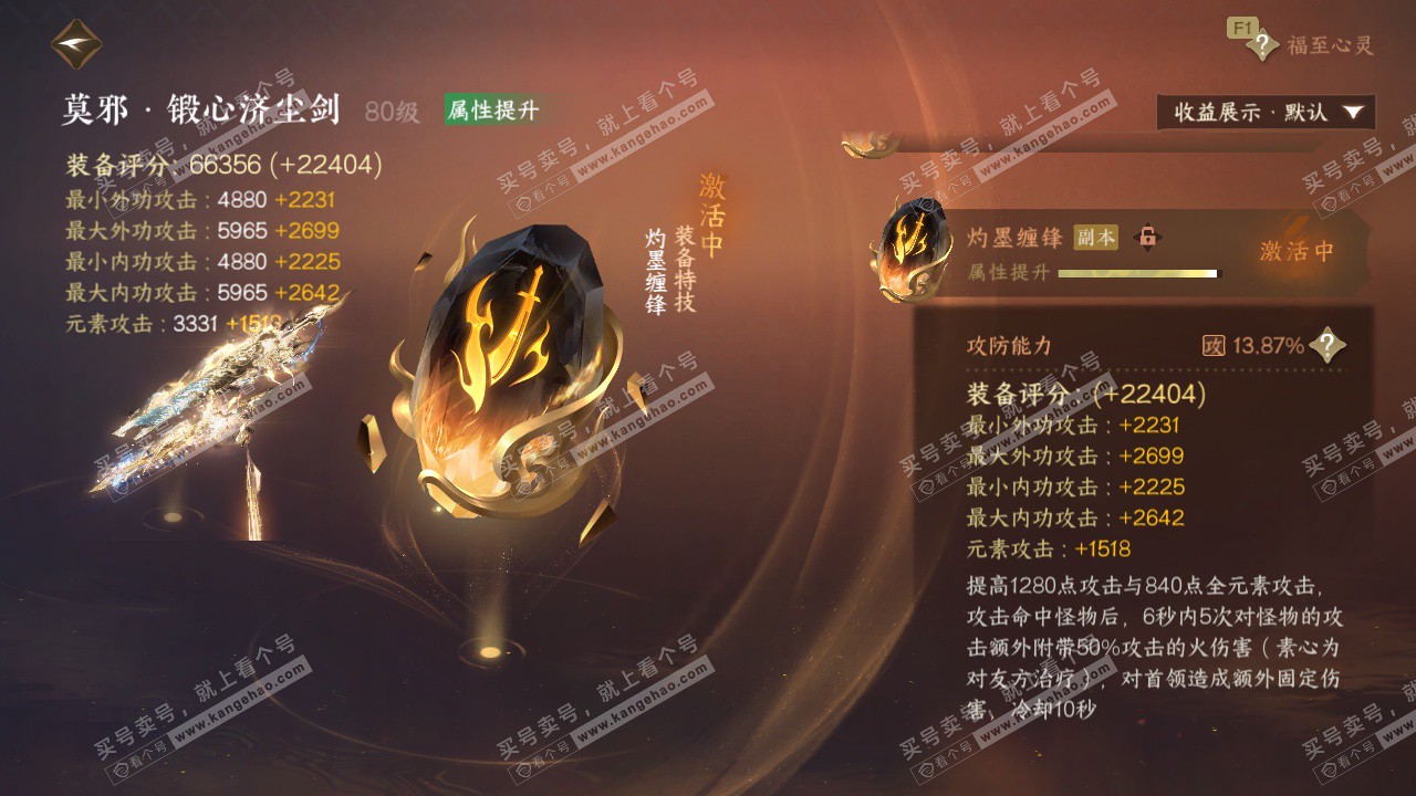 NSH329582逆水寒手游账号详情图72