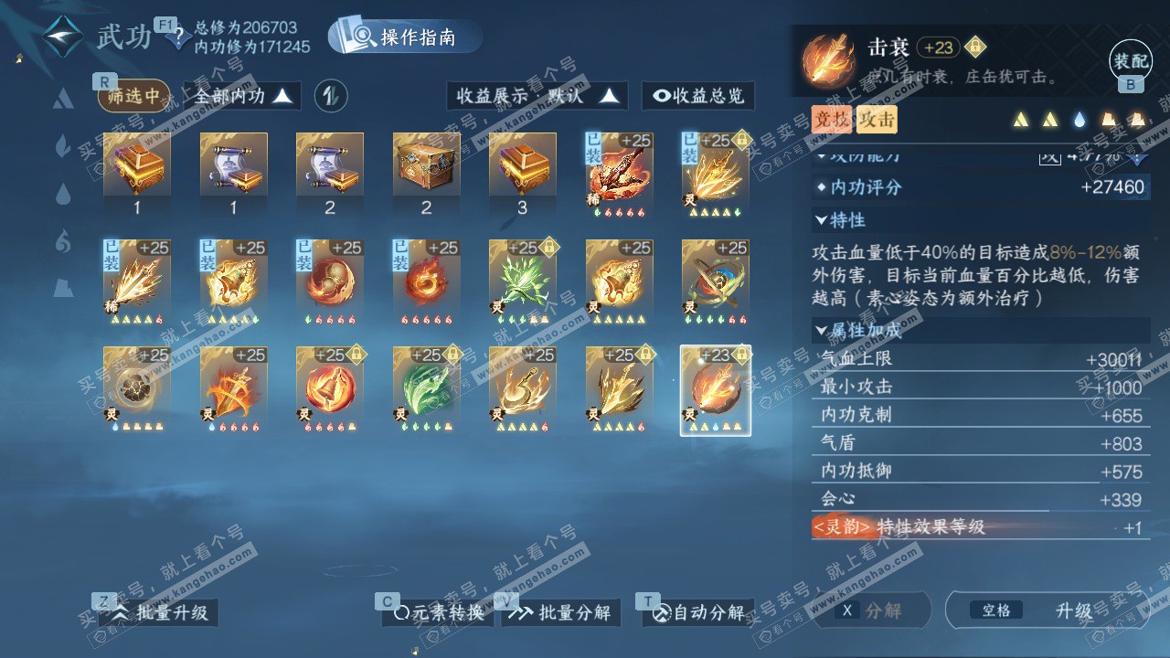 NSH329582逆水寒手游账号详情图71