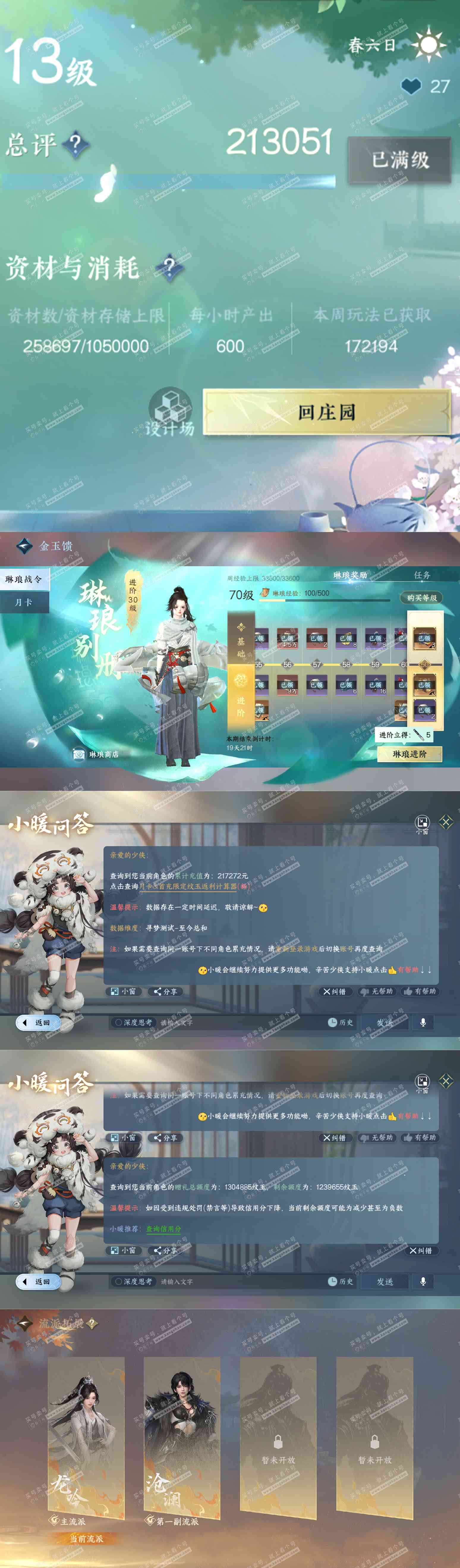 NSH329582逆水寒手游账号详情图80