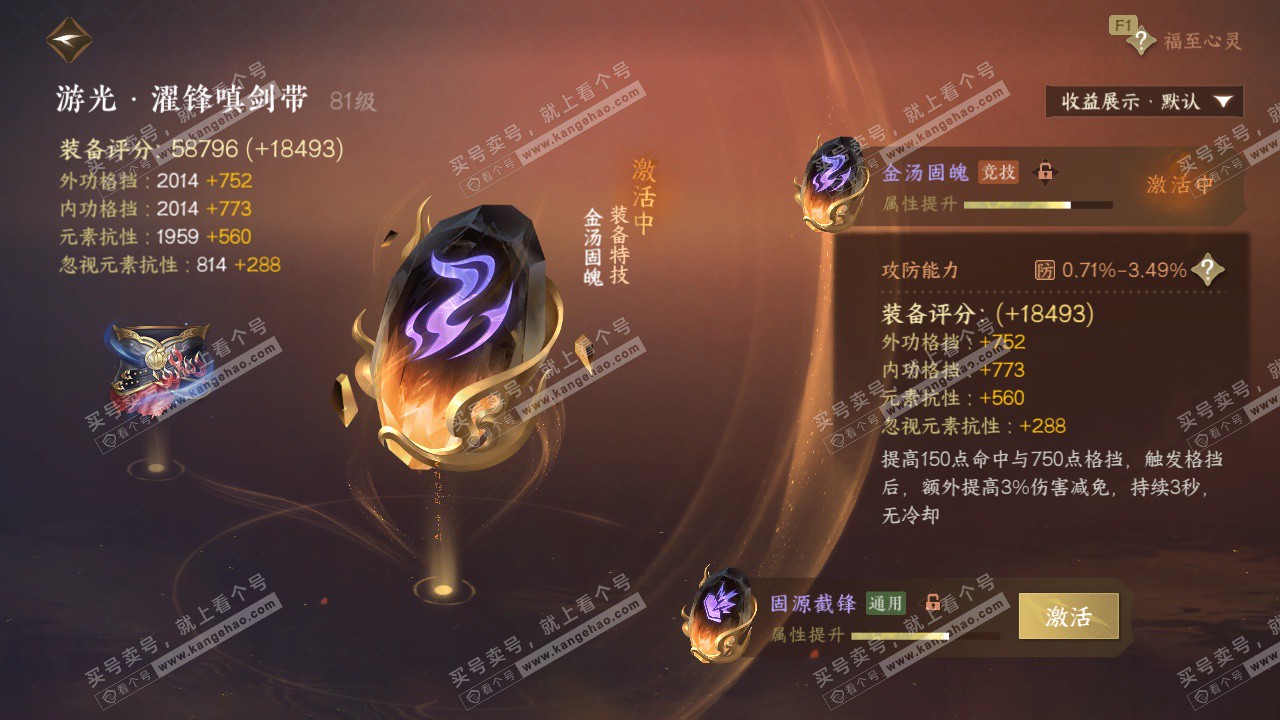 NSH329582逆水寒手游账号详情图75