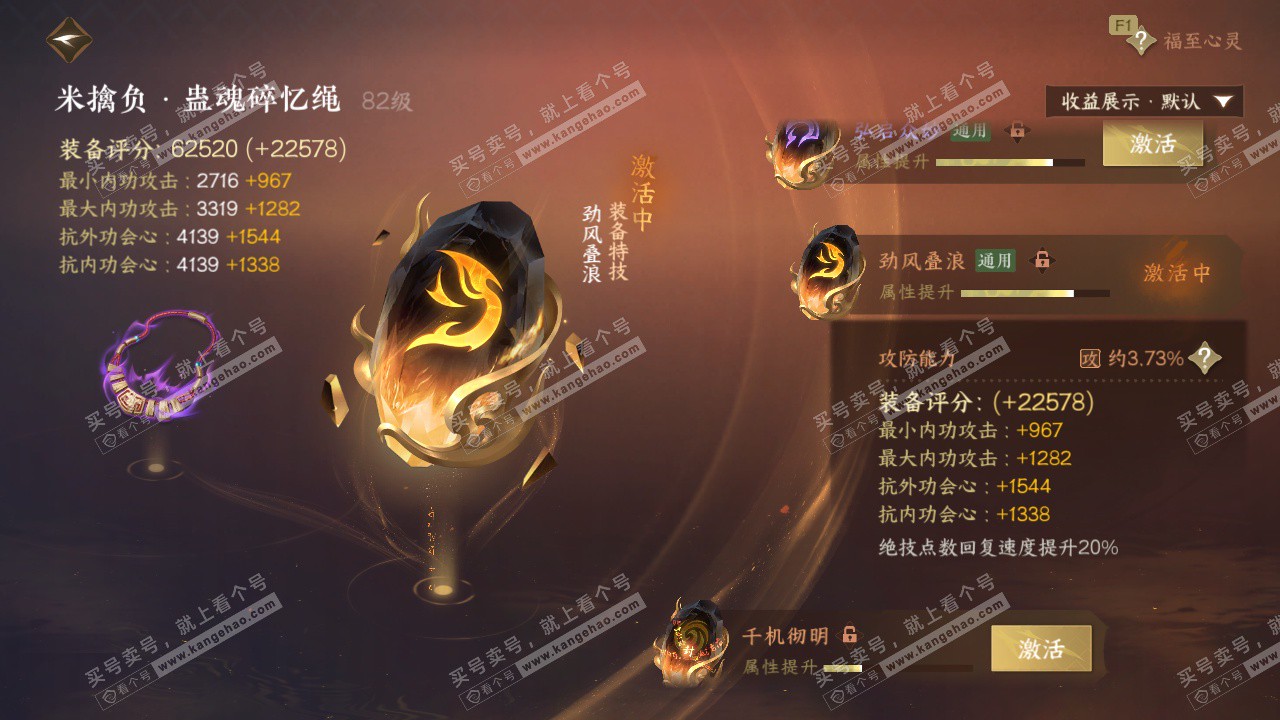 NSH329582逆水寒手游账号详情图77