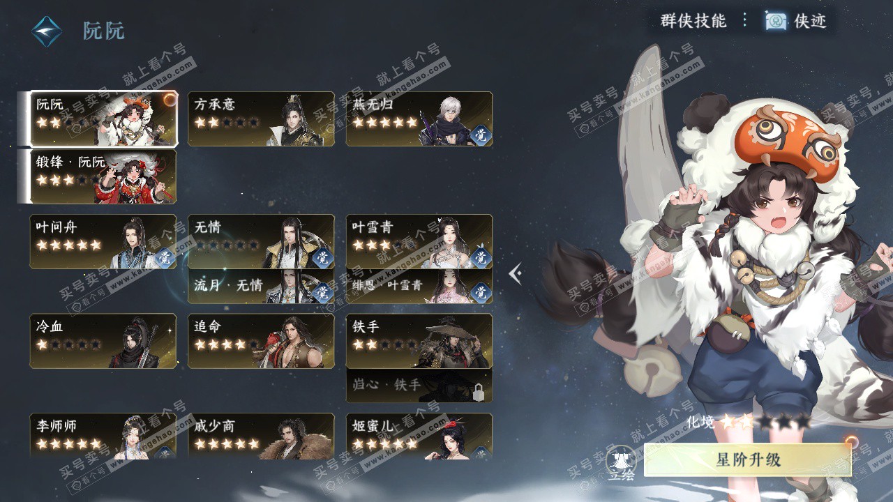 NSH329582逆水寒手游账号详情图78