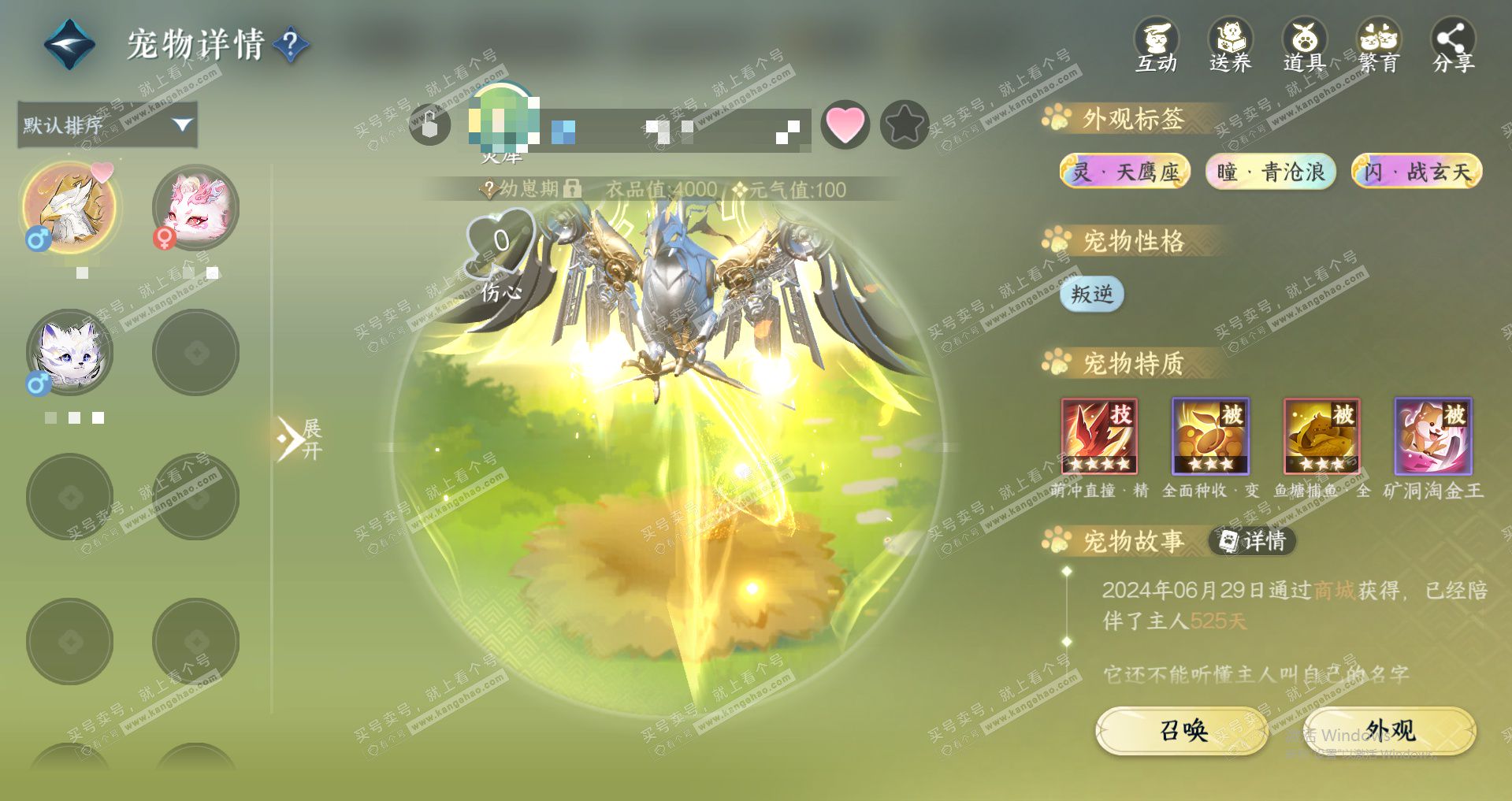 NSH329588逆水寒手游账号详情图15 NSH329588逆水寒手游账号详情图15