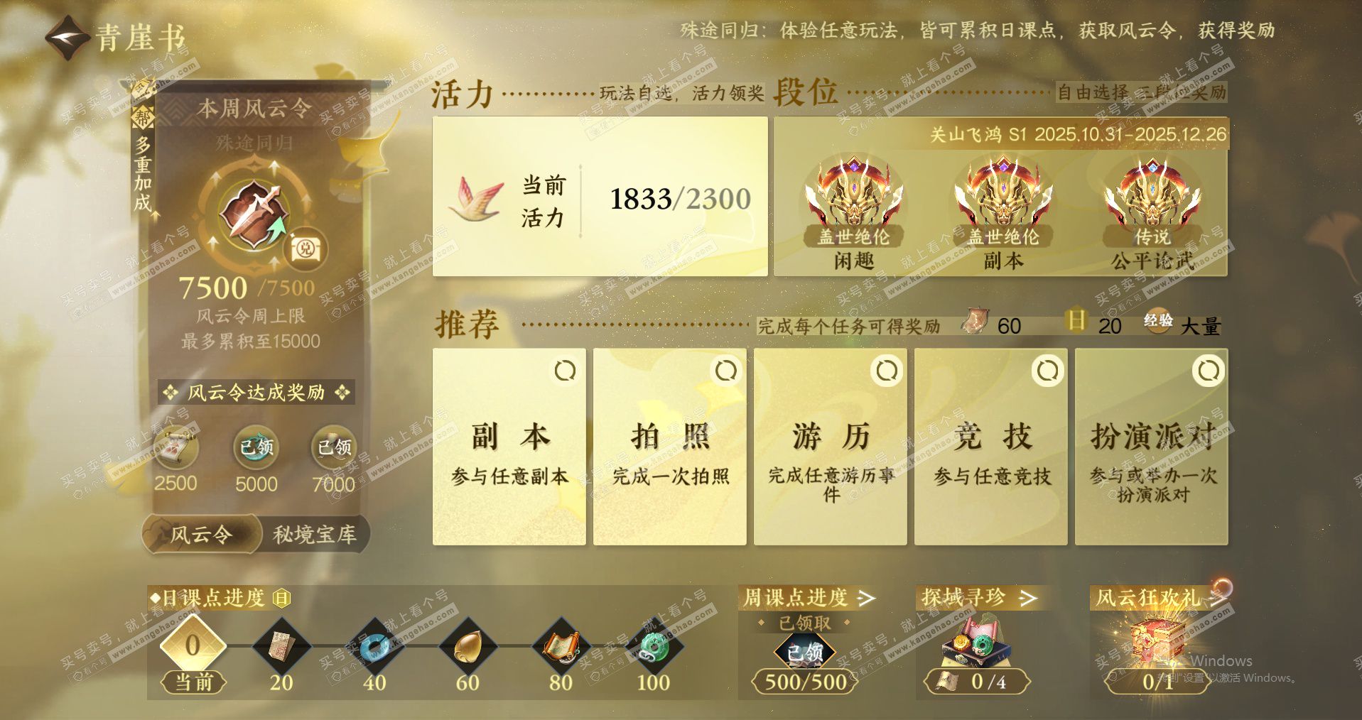 NSH329588逆水寒手游账号详情图22 NSH329588逆水寒手游账号详情图22