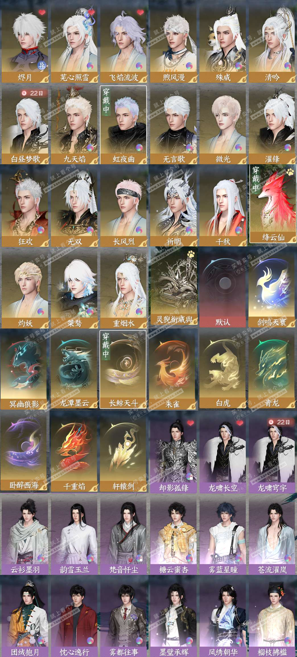 NSH329588逆水寒手游账号详情图2 NSH329588逆水寒手游账号详情图2